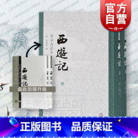 [正版]西游记(李卓吾评本)(精装全二册) 繁体竖排 四大名著名家评点本 [明]吴承恩 著 [明]李卓吾 评 书籍 上