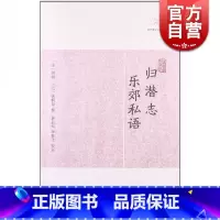 [正版]归潜志乐郊私语 历代笔记小说大观系列[金]刘祁[元]姚桐寿撰国学古籍古代文学以知不足斋丛书为底本上海古籍出版社