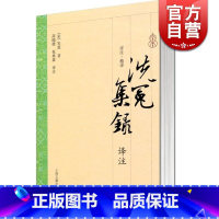 [正版]洗冤集录 译注 [宋]宋慈 世界上较为完整的法医学专著 侦探破案悬疑 国学古籍经典 图书籍 上海古籍出版社