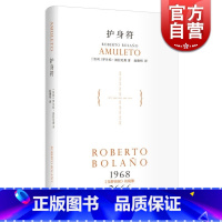 [正版]文景 护身符 [智利]罗贝托 波拉尼奥 荒野侦探作者 2666 悬疑推理 欧美小说 文学艺术 图书籍 上海人民