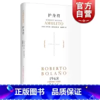 [正版]文景 护身符 [智利]罗贝托 波拉尼奥 荒野侦探作者 2666 悬疑推理 欧美小说 文学艺术 图书籍 上海人民