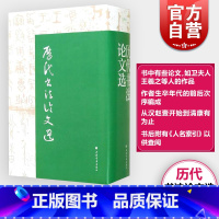 [正版]历代书法论文选 华东师范大学古籍整理研究室 编 图书籍 艺术史 上海书画出版社 世纪出版