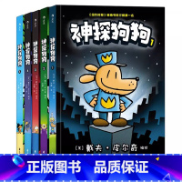 神探狗狗 1-5册 [正版]神探狗狗 系列漫画书全套10册中文版 冒险儿童课外阅读连环画图画故事6-12周岁小学生课外睡