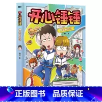 开心锤锤爆笑校园记 [正版]开心锤锤漫画书全套1+2+3+4+5+6+7+8+9+10+11+12+13+14神秘大冒险