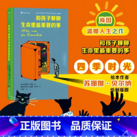 和孩子聊聊生命里最重要的事 [正版]浪花朵朵 和孩子聊聊生命里重要的事 儿童启蒙早教认知5-7岁文学 二十件重要之