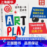 单册 [正版]浪花朵朵 这不是一本艺术书 国际插画师马里恩·杜查斯作品 7大艺术基础 50种艺术玩法 4岁以上儿童启蒙认