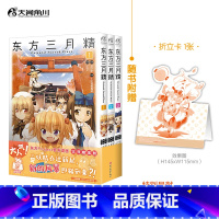 [正版]东方三月精.Oriental Sacred Place.1-3(全3册)(附光盘1张)