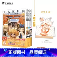 [正版]东方三月精.Oriental Sacred Place.1-3(全3册)(附光盘1张)