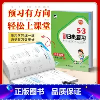 数学[人教版] 一年级下 [正版]2024春新款曲一线53单元归类复习数学语文人教版小学一二三四五六年级上册北师苏教单元
