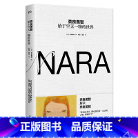 [正版]奈良美智:始于空无一物的世界