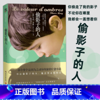 偷影子的人 - 马克.李维 [正版]偷影子的人 马克李维 媲美追风筝的人法国温情温暖爱情亲情治愈假如这是真的伊斯坦布尔假