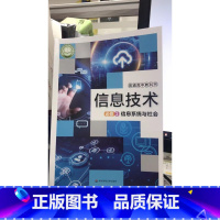 [正版]普通高中教科书 信息技术 必修2 信息系统与社会[1版3次]