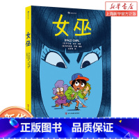 女巫 [正版] 女巫 罗尔德·达尔经典作品漫画版 安妮·海瑟薇主演同名电影 亲情友情成长冒险幻想温暖治愈 少儿漫画图像小