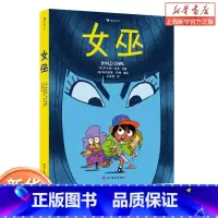 女巫 [正版] 女巫 罗尔德·达尔经典作品漫画版 安妮·海瑟薇主演同名电影 亲情友情成长冒险幻想温暖治愈 少儿漫画图像小