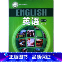 [正版]普通高中教科书 英语 必修第二册(含音视频资料)[1版1次]