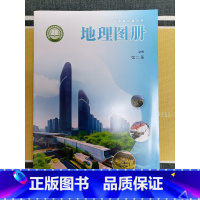 [正版]普通高中教科书 地理图册 必修 第二册[1版2次]