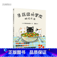 [正版]果蔬国的冒险:明信片书(赠留言卡5张)日本新锐漫画家阿伏伽德六插画明信片书 ([日]阿伏伽德六)