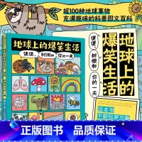 地球上的爆笑生活:便便.树懒和你的一天 [正版]浪花朵朵 地球上的爆笑生活 便便树懒和你的一天 6-10岁幽默漫画科普百