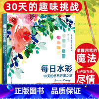 每日水彩:30天的悠然寻美之旅 [正版]每日水彩 30天的悠然寻美之旅 色彩插画配色构图 水彩绘画教程 艺术书籍 书店