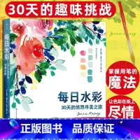 每日水彩:30天的悠然寻美之旅 [正版]每日水彩 30天的悠然寻美之旅 色彩插画配色构图 水彩绘画教程 艺术书籍 书店