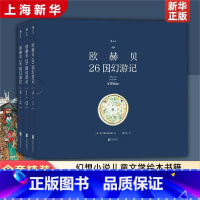 单册 [正版]浪花朵朵 欧赫贝26国幻游记 巴别塔同款作者 历史地志与幻想小说、精细图画与瑰丽文字的结合!