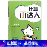 [正版]计算小达人.四年级数学.上册(沪教版)