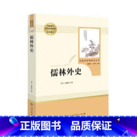 [正版]儒林外史(九年级下)