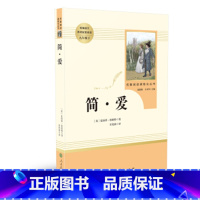 九年级下册.简爱 [正版]简.爱(九年级下)