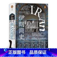 伊朗简史:从琐罗亚斯德到今天 [正版] 伊朗简史 汗青堂丛书072 一部浓缩了伊朗前世今生5000年的精髓书籍 伊朗历史