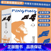 [正版]书店 书籍乒乓全3册 松本大洋代表作 汤浅政明改编动漫原作 体育运动热血青春漫画 漫图像小说