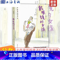 单本全册 [正版]浪花朵朵 大作家写给孩子们 戴眼镜的女孩 诺奖作家莫迪亚诺著 桑贝绘图 父女情暖心小说回忆儿童文学