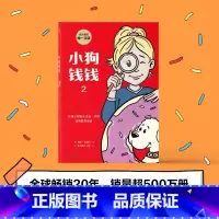 小狗钱钱2 [正版]小狗钱钱2 品格养成七个准则 小狗钱钱姊妹篇 品格教育童话 富足快乐的秘密 青少年儿童财商教育 家庭