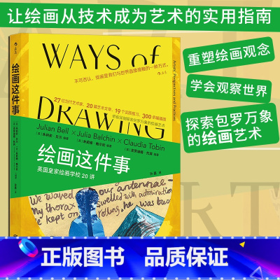 绘画这件事:英国皇家绘画学校20讲 [正版]书店 书籍绘画这件事 英国皇家绘画学校20讲 艺术绘画画画理论文集书籍