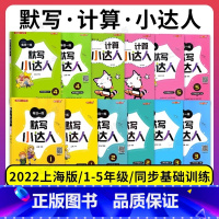 语文数学英语 全3册 一年级上 [正版]钟书金牌默写小达人二年级上册语文英语计算小达人一年级数学口算本小学三年级四年级五