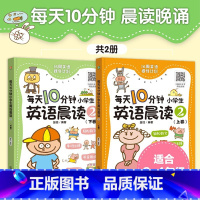 每天10分钟小学生英语晨读.2(全2册) [正版]每天10分钟小学生英语晨读.2(全2册)