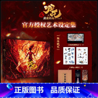 哪咤之魔童闹海艺术设定集 [正版]哪吒 之魔童闹海艺术设定集漫画电影 随书赠贴纸明信稿分镜别册 三界往事 饺子 资料