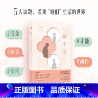 [正版]2023年度好书《她们:中国古代女子图鉴》是一本古代女性艺术读物,依托浙江省博物馆“丽人行:中国古代女子图像展