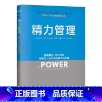 [正版]精力管理:管理精力,而非时间 互联网+时代顺势腾飞的关键