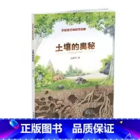 土壤的奥秘 [正版]土壤的奥秘