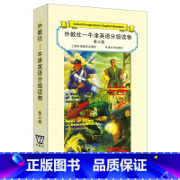 [正版]上外-牛津英语分级读物 第三级