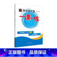 华东师大版一课一练.七年级英语.第一学期(增强版) [正版]华东师大版一课一练.七年级英语.第一学期(增强版)