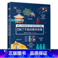 [正版]DK了不起的数学思维