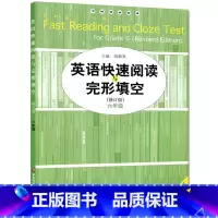 英语 小学六年级 [正版]英语快速阅读与完形填空 六年级