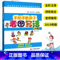 [正版]手把手教孩子看图写话二年级 儿童文学中小学生课外阅读成长学习趣味读物 全彩注音版看图写话 二年级看图写话训练