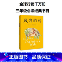 夏洛的网 [正版]夏洛的网小学三年级 非注音版 四五年级课外书 上海译文出版社 上册eb怀特小学生课外阅读书籍人民教育
