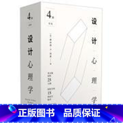 [正版]设计心理学套装 全四册 诺曼 保证 书店 上海书城