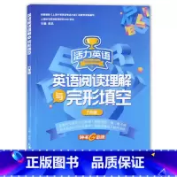 [正版]英语阅读理解与完形填空.活力英语.六年级(第三次修订) - 金浩