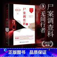 [正版]尸案调查科3:无间行者(2023新版)九滴水 潜伏的无间行者与瞄准尸案调查科的杀手组织的隐秘对决 悬疑推理刑侦