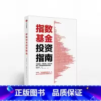 [正版]指数基金投资指南 2017版 银行螺丝钉著 雪球大V 投资工具书 指数基金 投资组合策略 跑赢通胀