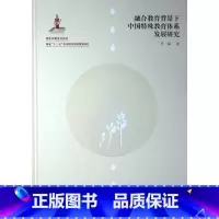 [正版]融合教育背景下中国特殊教育体系发展研究